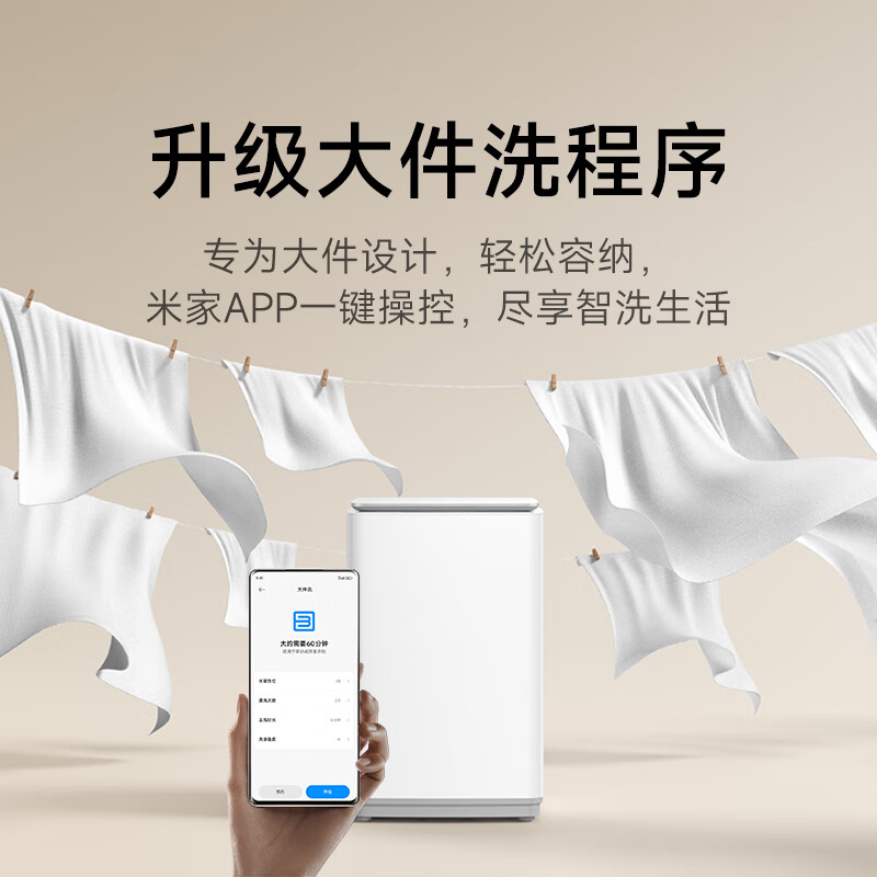 小米XQB120MJ201洗衣机图片