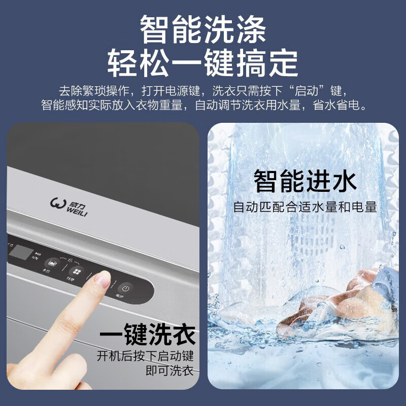 威力XQB80-1999J洗衣机图片