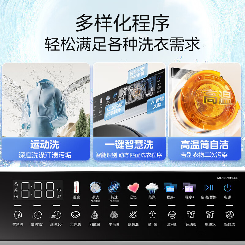 美的MG100V930DE洗衣机图片