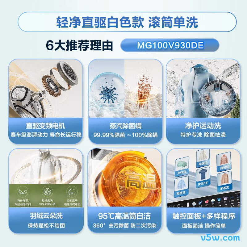 美的MG100V930DE洗衣机图片