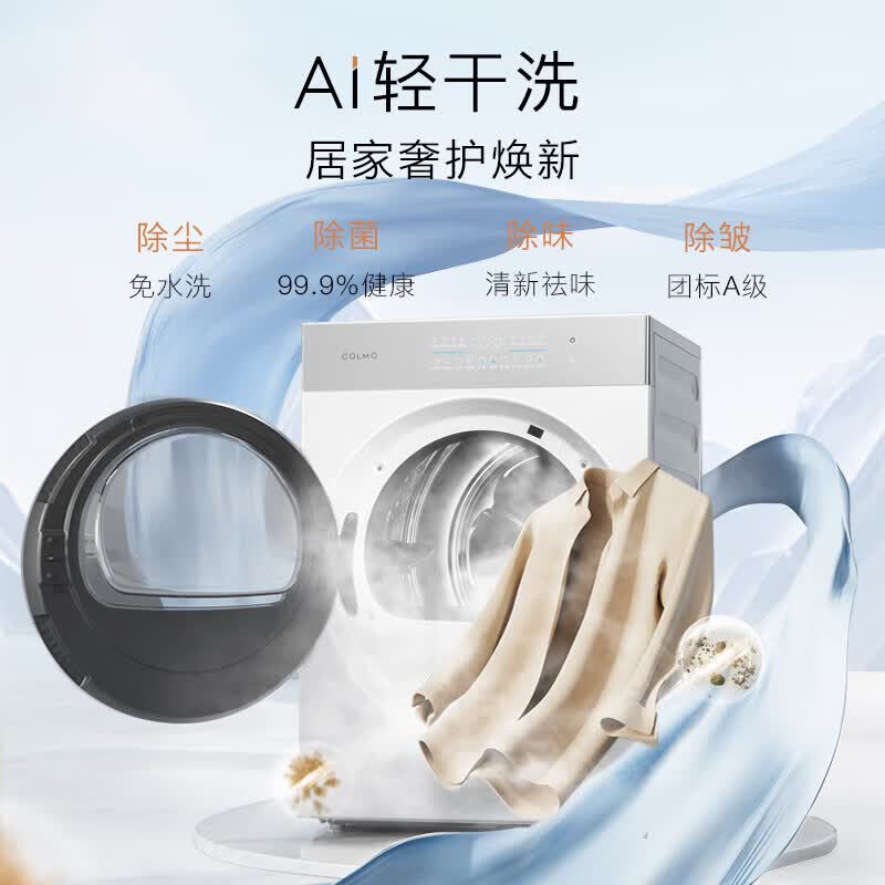 COLMO-CG12W-C2+CHZ12W-C2洗衣机图片