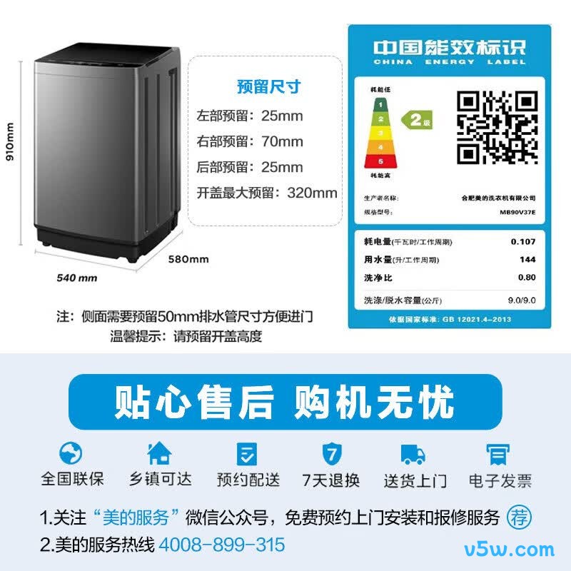 美的MB90V37E洗衣机图片