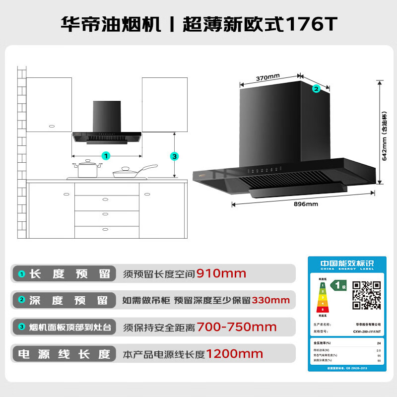 华帝176T油烟机图片