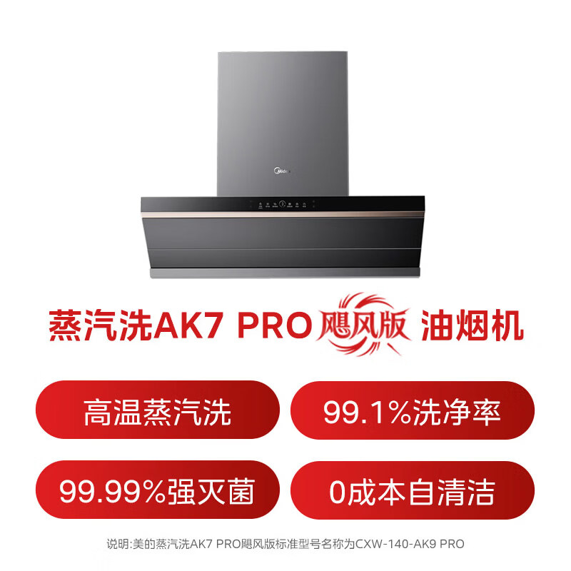美的AK9 PRO油烟机图片