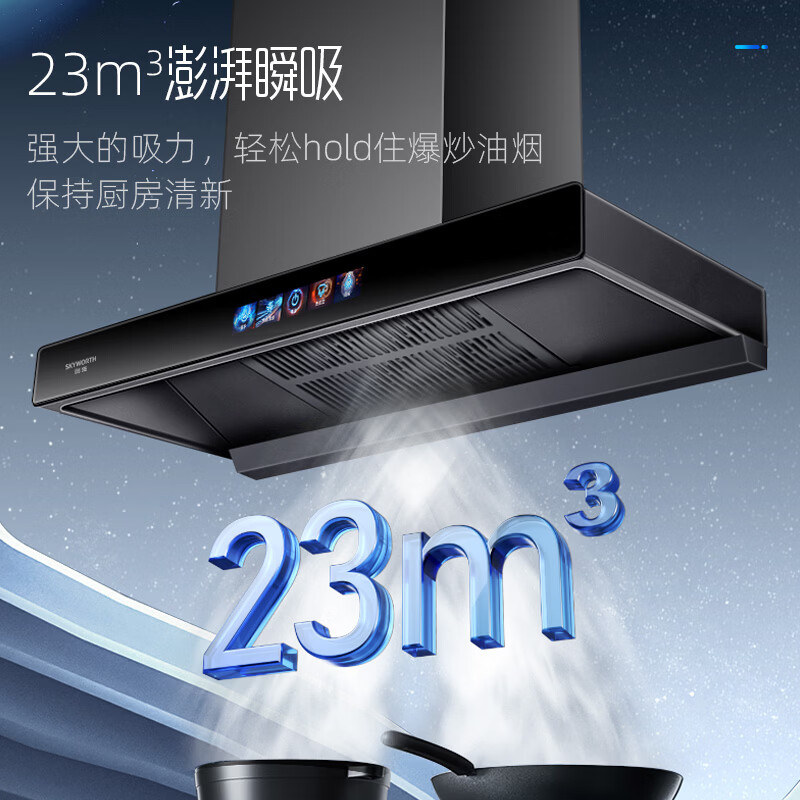 创维Y1H+Z209B油烟机图片