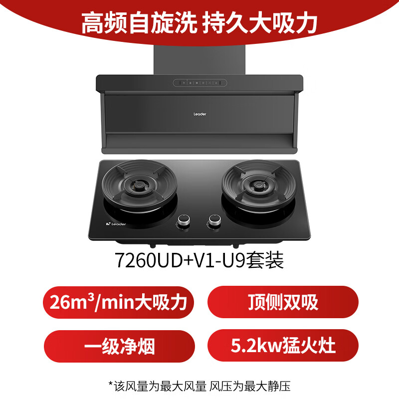 统帅F26+V1-U9油烟机图片