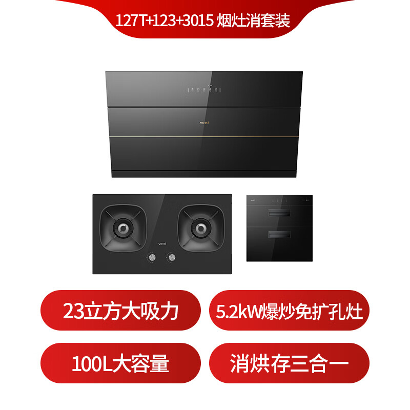 华帝i11127T+123+3015油烟机图片
