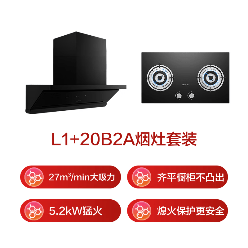老板L1+20B2A油烟机图片