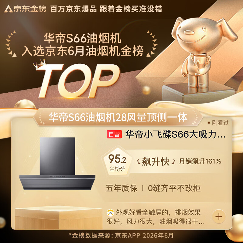 华帝S66+123油烟机图片