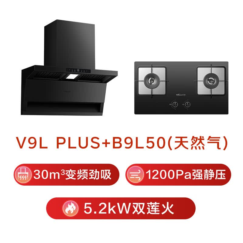 万和V9LPlus+B9L50油烟机图片