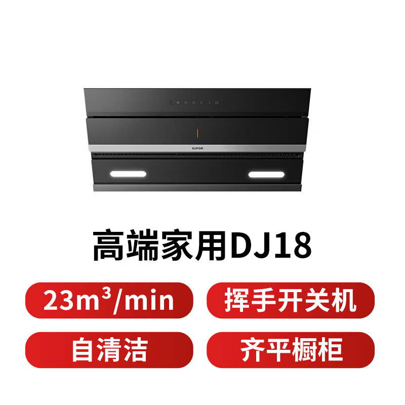 苏泊尔CXW-280-Y-DJ18油烟机图片