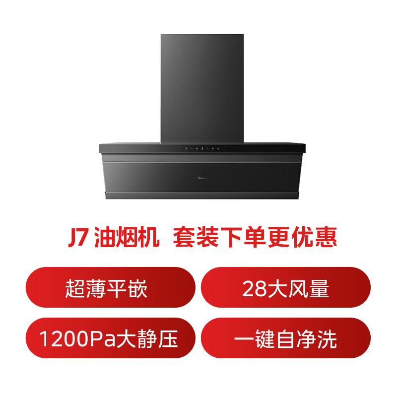 美的CXW-140-J7油烟机图片