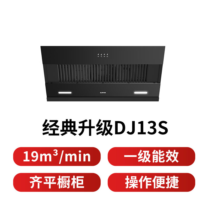 苏泊尔DJ13S油烟机图片