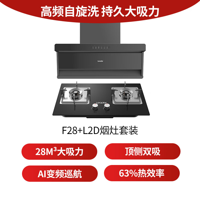 统帅F28+L2D油烟机图片