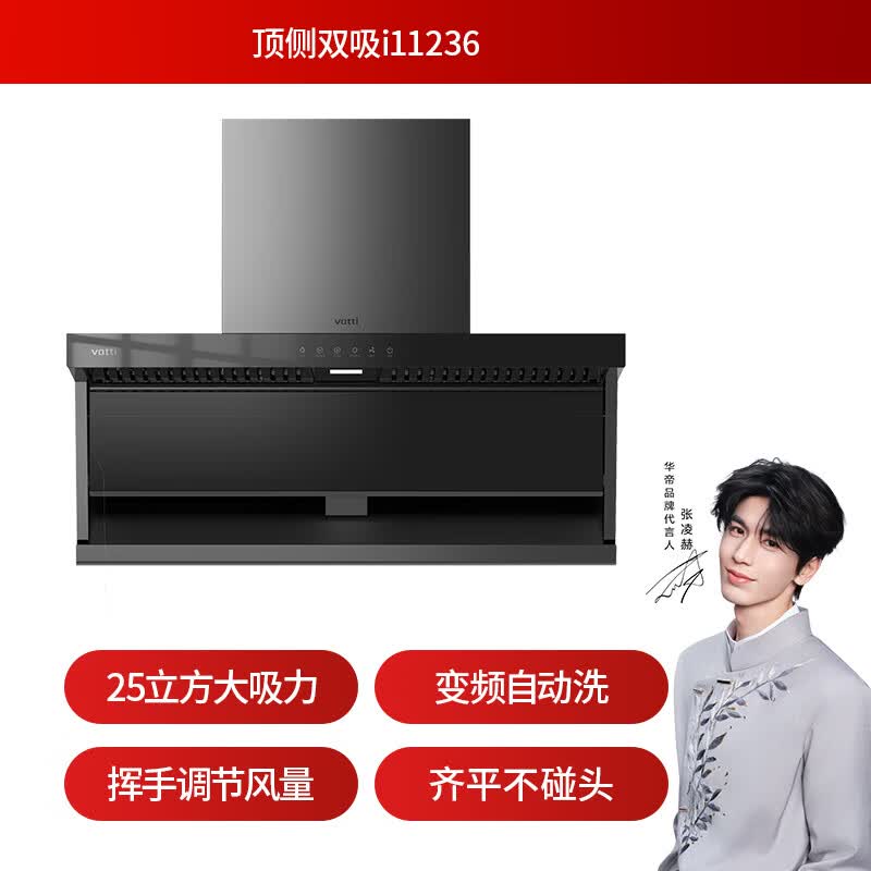 华帝i11236油烟机图片