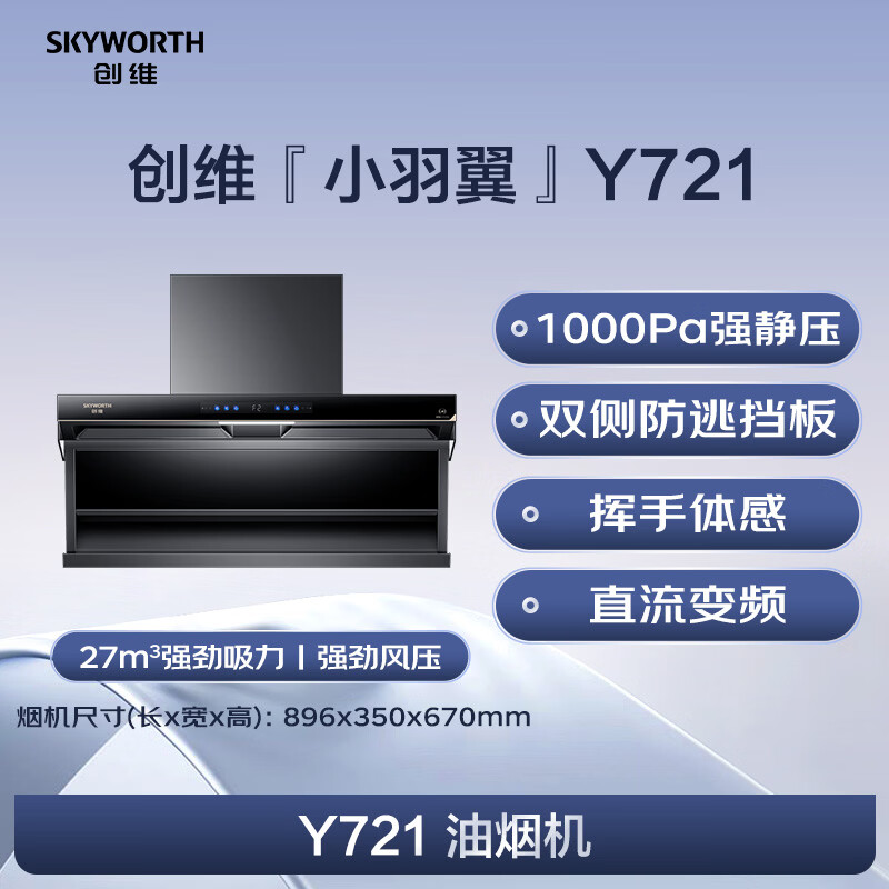 创维Y721油烟机图片