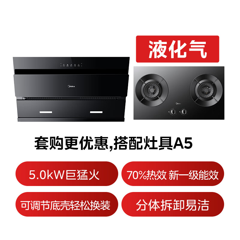 美的J25S PRO+A5油烟机图片