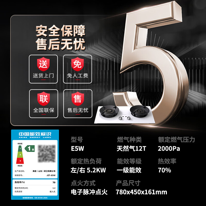 海信E5W+E5W油烟机图片