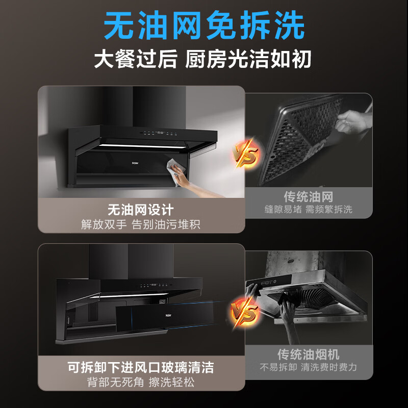 海尔C61Max油烟机图片