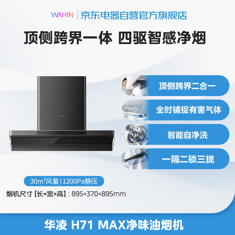 美的H71MAX油烟机图片