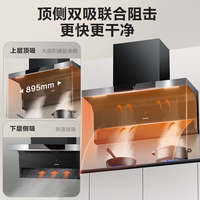 苏泊尔DL11+DS35S油烟机图片
