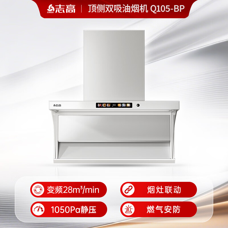 志高Q105-BP油烟机图片