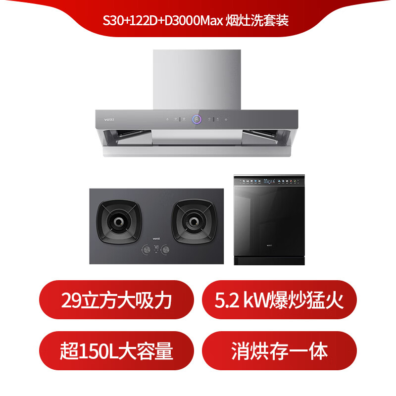 华帝11S30+122D+D3000MAX油烟机图片