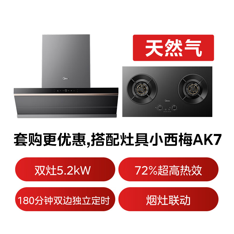 美的AK7油烟机图片