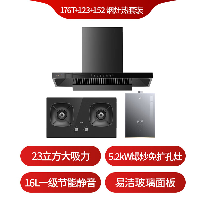 华帝176T+123+12152油烟机图片