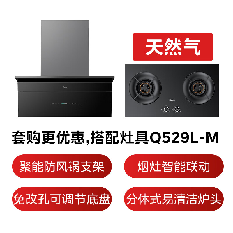 美的AK11+Q529L-M油烟机图片