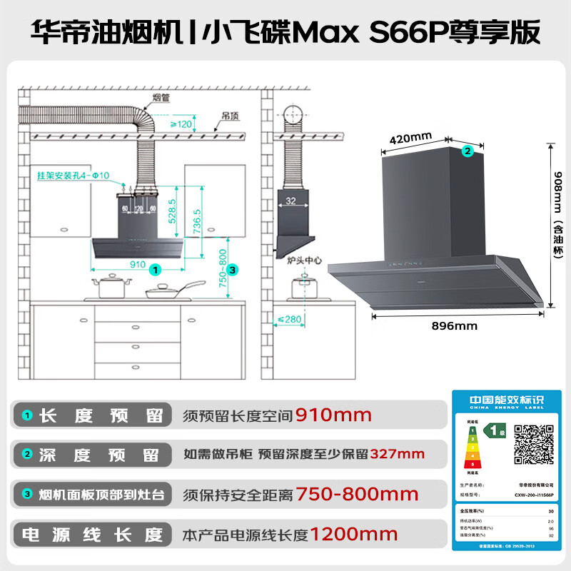 华帝i11S66P油烟机图片