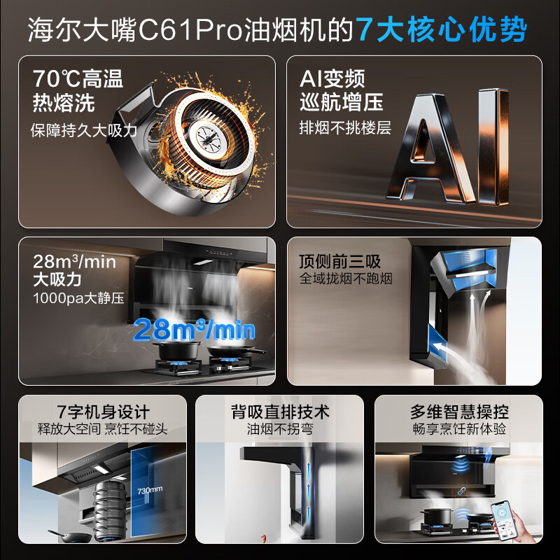 海尔EC973UD油烟机图片