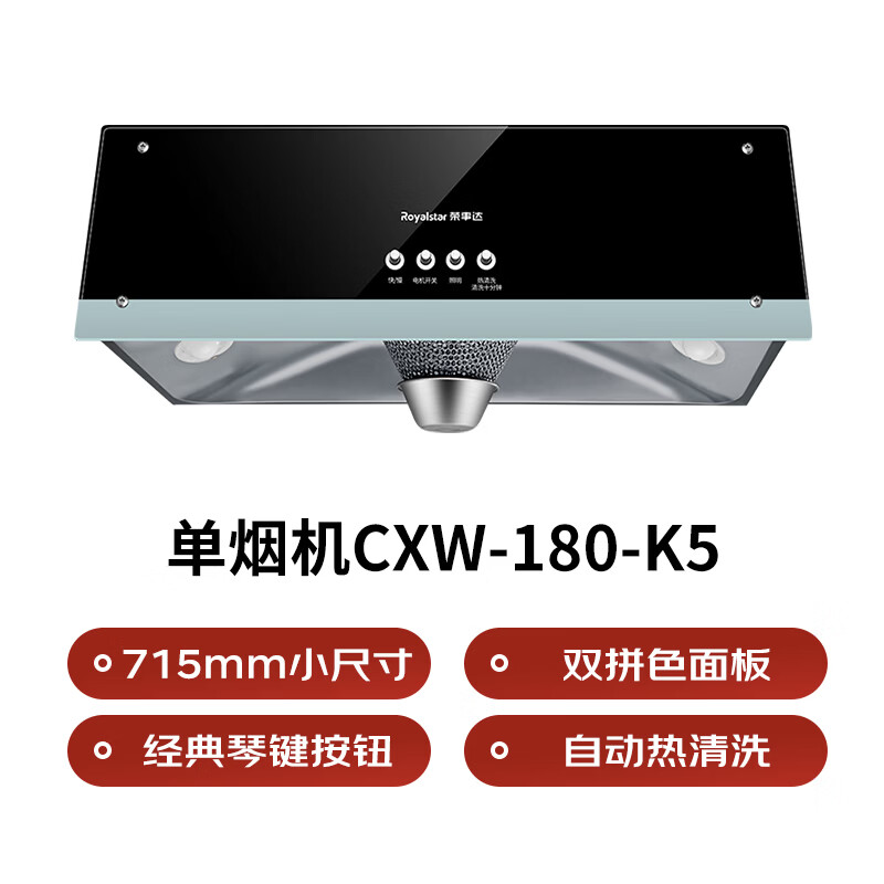 荣事达CXW-180-K5油烟机图片