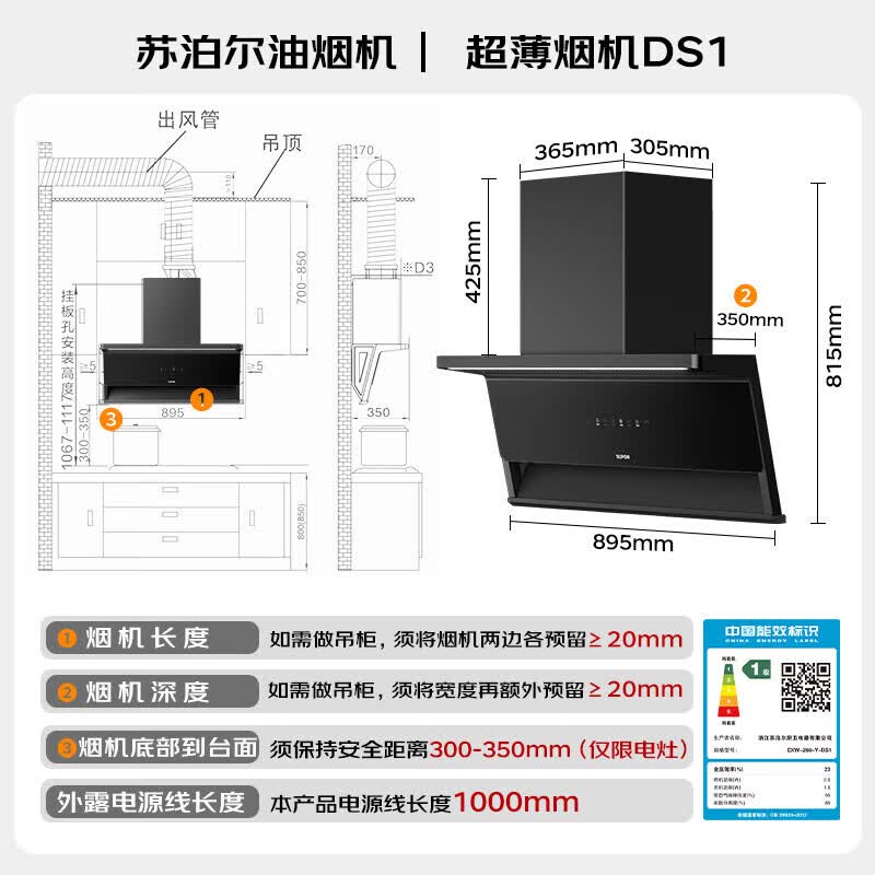 苏泊尔DS1+F2油烟机图片