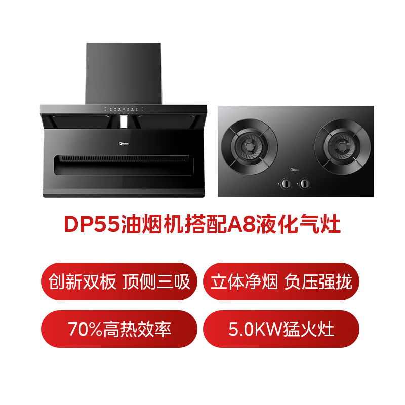 美的DP55+A8油烟机图片