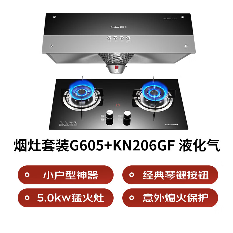 荣事达G605+KN206GF油烟机图片
