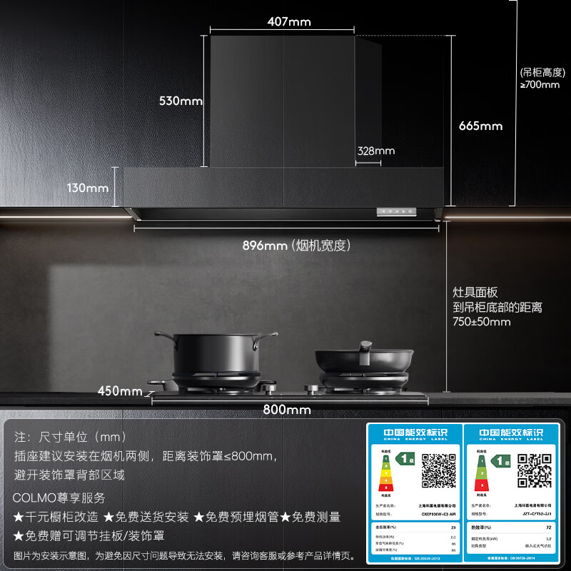 COLMO-C3AIR+ZJ1油烟机图片