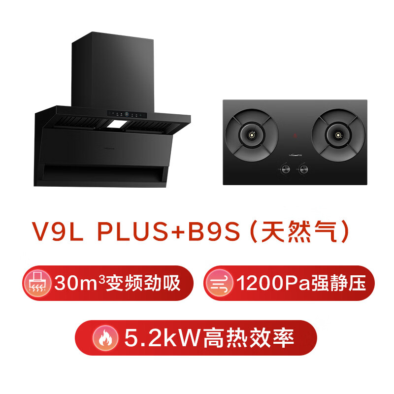 万和V9LPlus+B9S油烟机图片