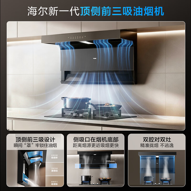 海尔973UD+H70A油烟机图片