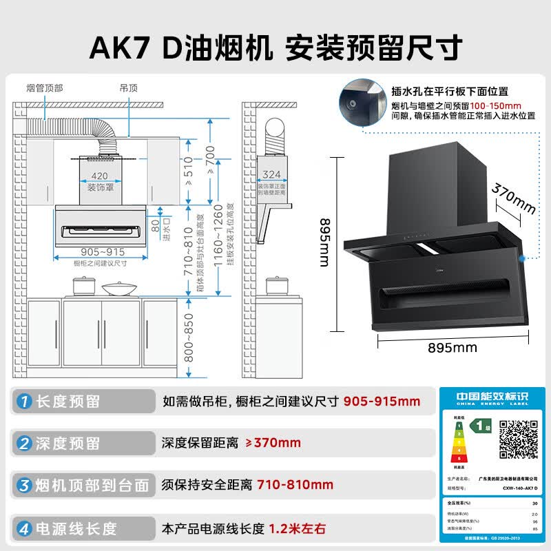 美的CXW-140-AK7 D油烟机图片