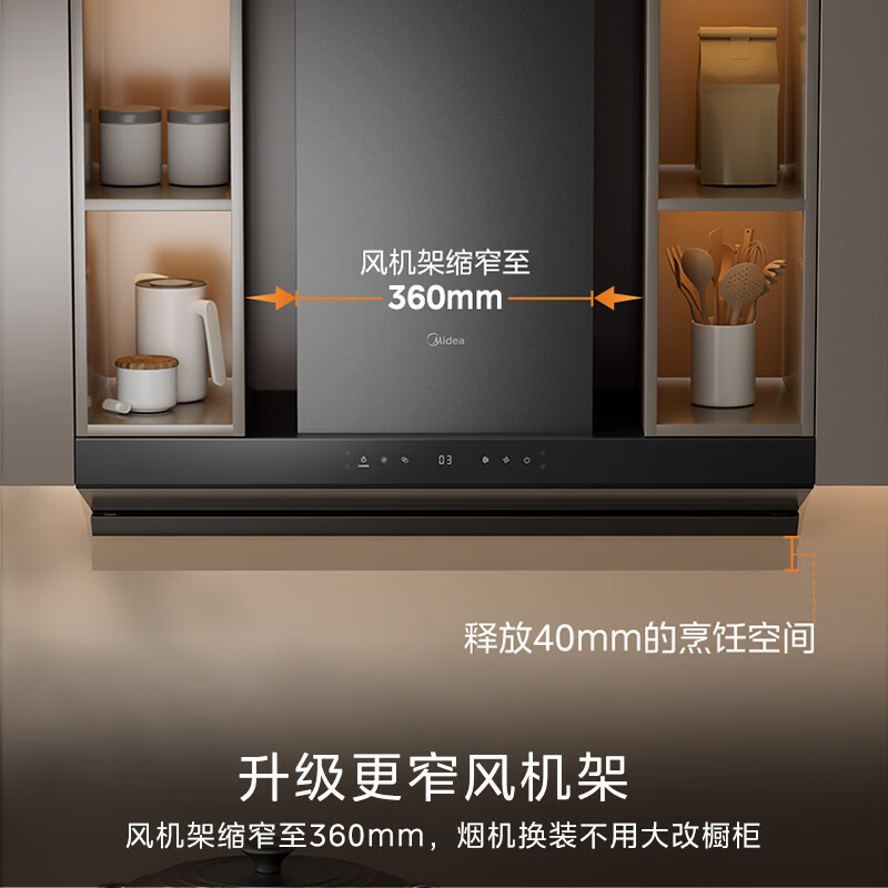 美的AK7 PRO M+NH529油烟机图片