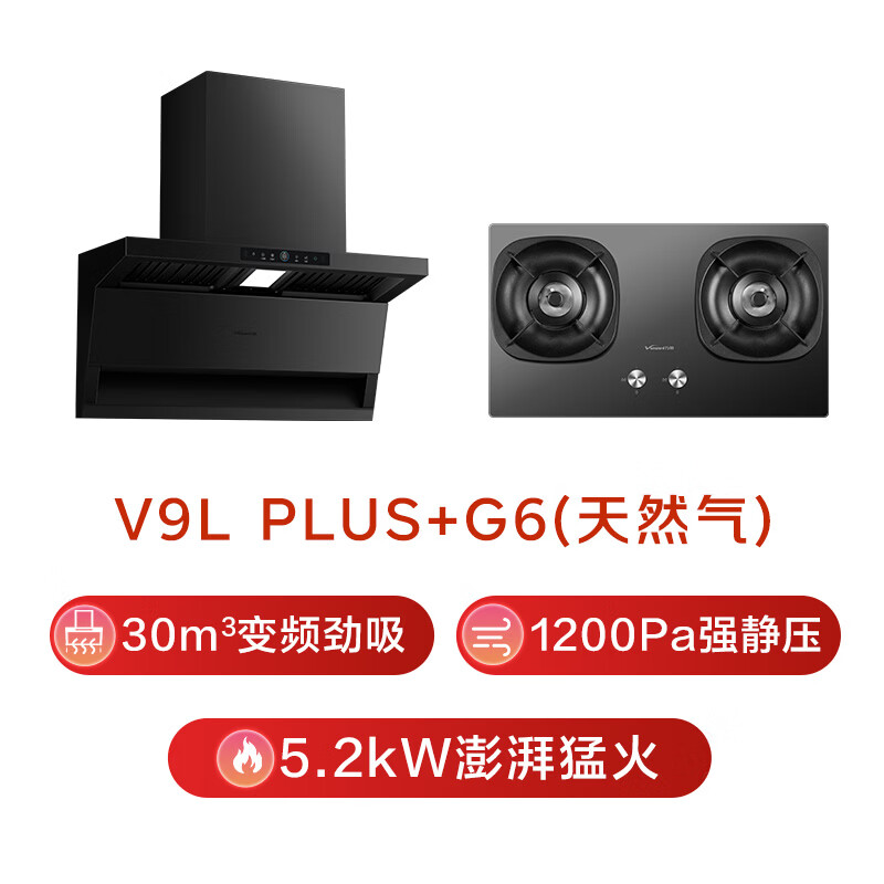 万和V9LPlus+G6L50油烟机图片