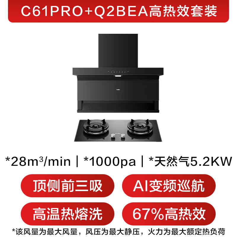 海尔973UD+BEA油烟机图片