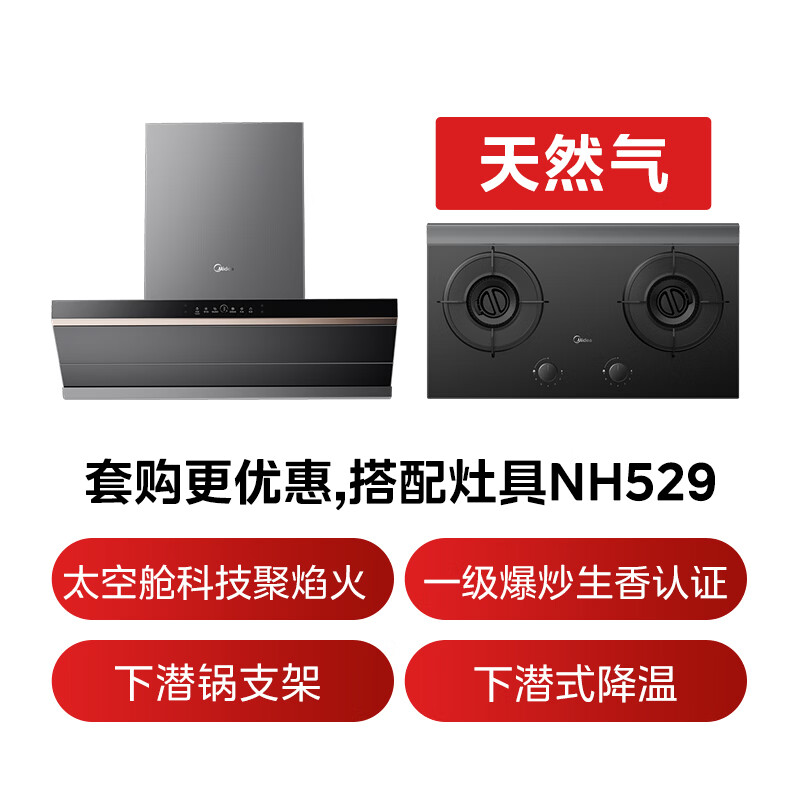 美的AK9PRO+NH529