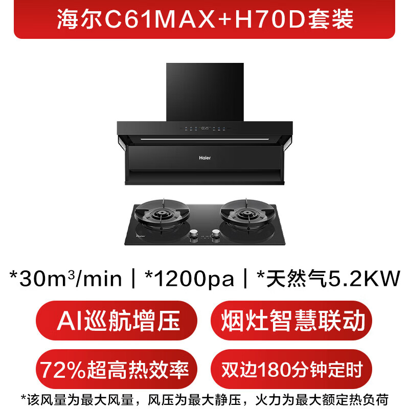 海尔C61Max油烟机图片