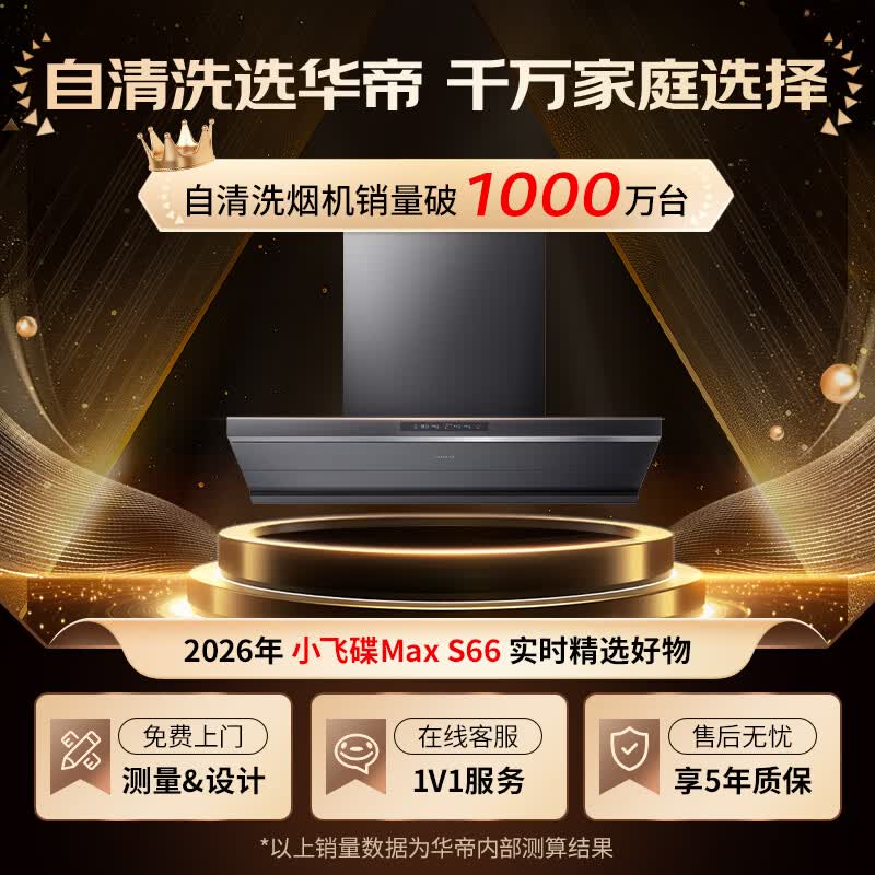华帝S66+122D油烟机图片