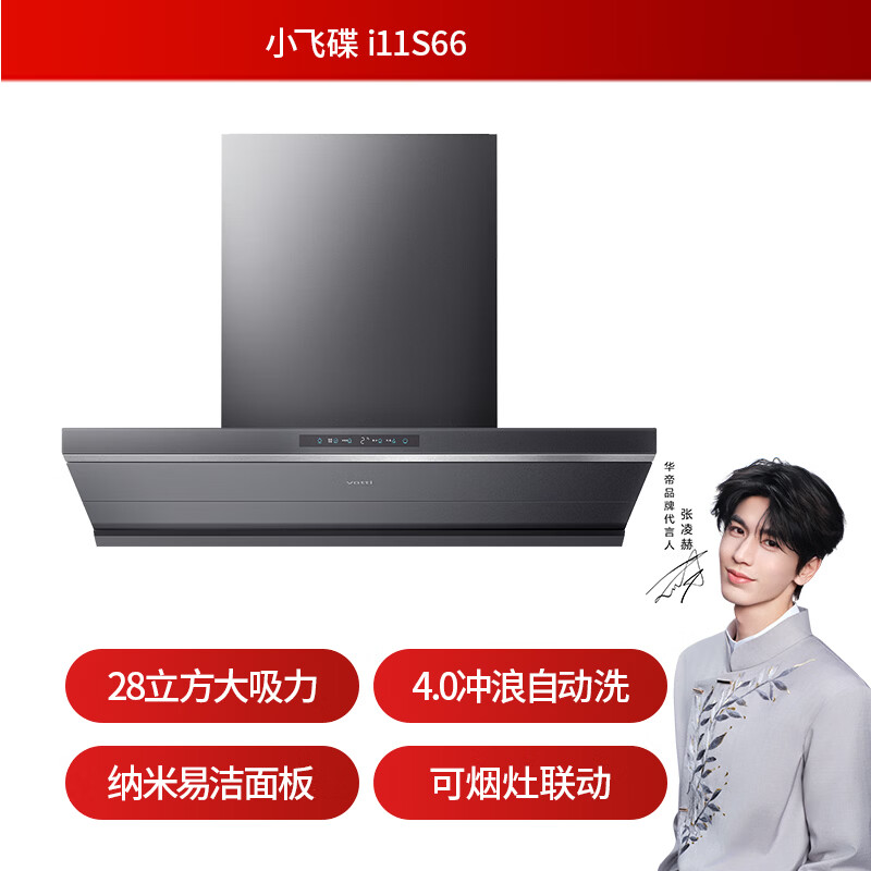 华帝S66+123油烟机图片
