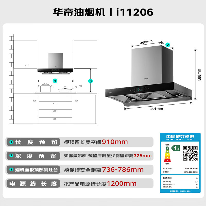 华帝206+123油烟机图片