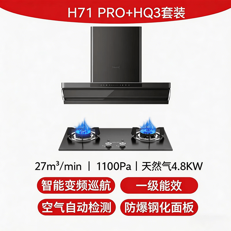 华凌H71PRO+HQ3M油烟机图片