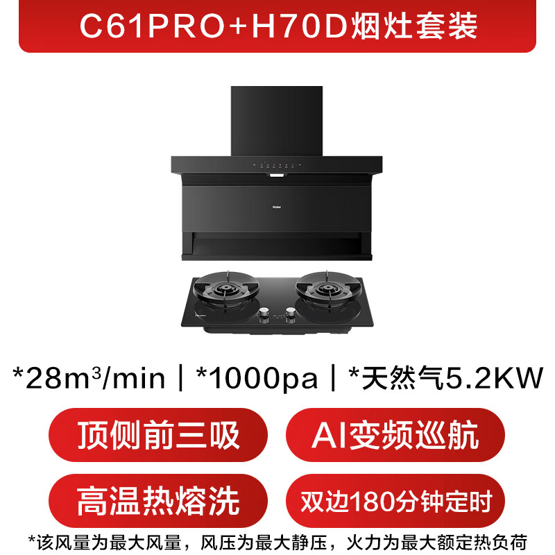 海尔973+H70D油烟机图片